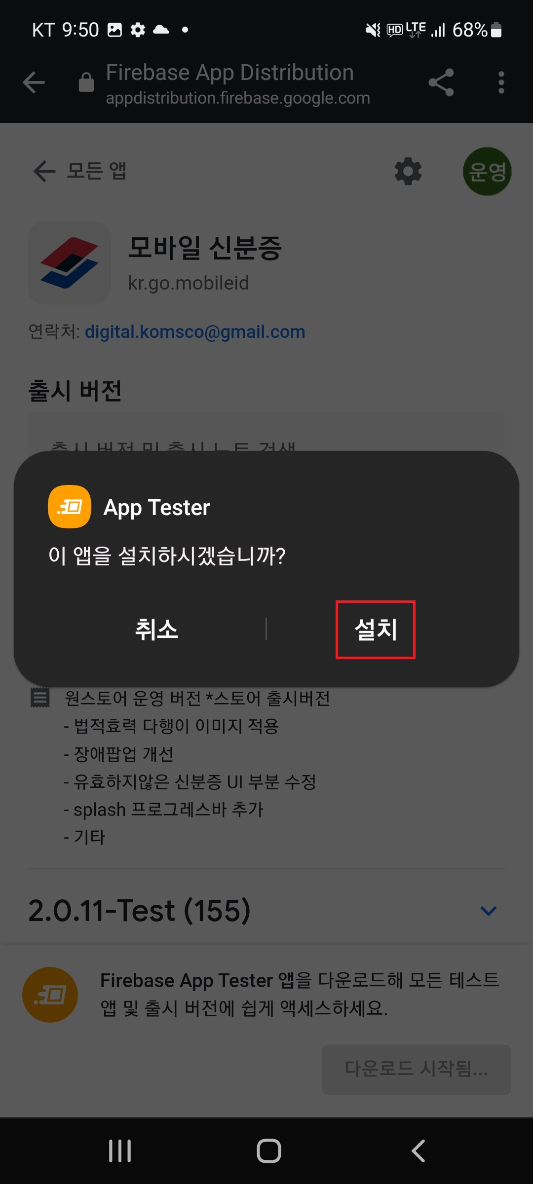 App Tester 다운로드