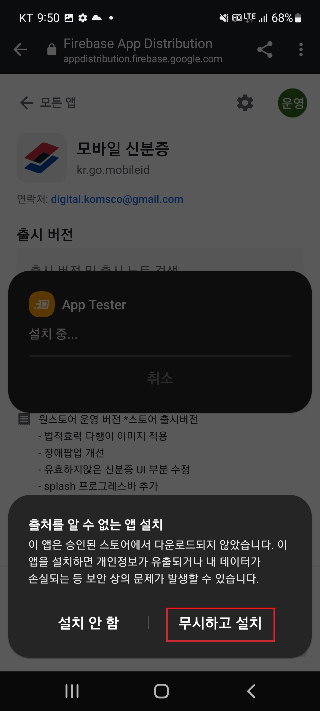 App Tester 다운로드